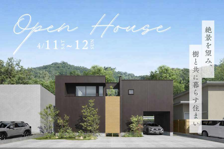 【長岡市】完成見学会[絶景を望み、樹と暮らす住まい]ご予約受付を開始いたしました
