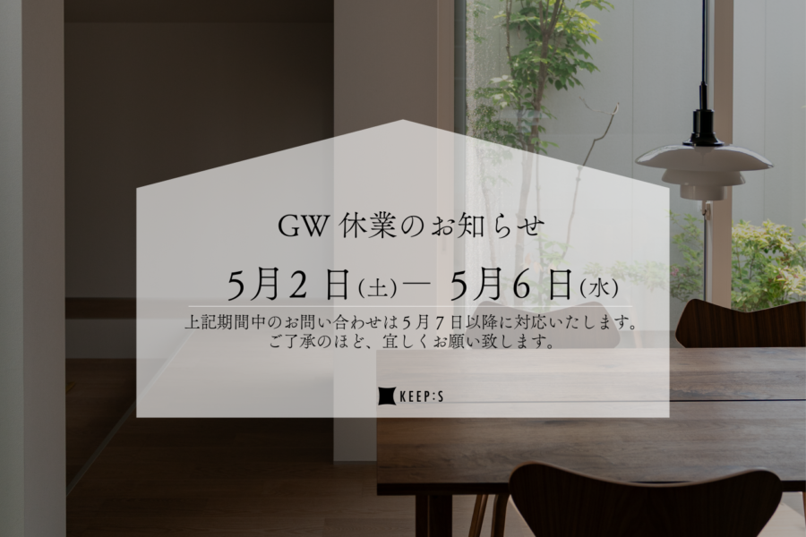 GW休暇のお知らせ